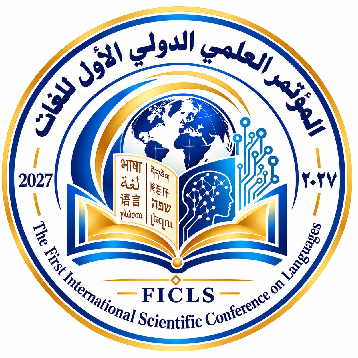 المؤتمر العلمي الدولي الأول للغات