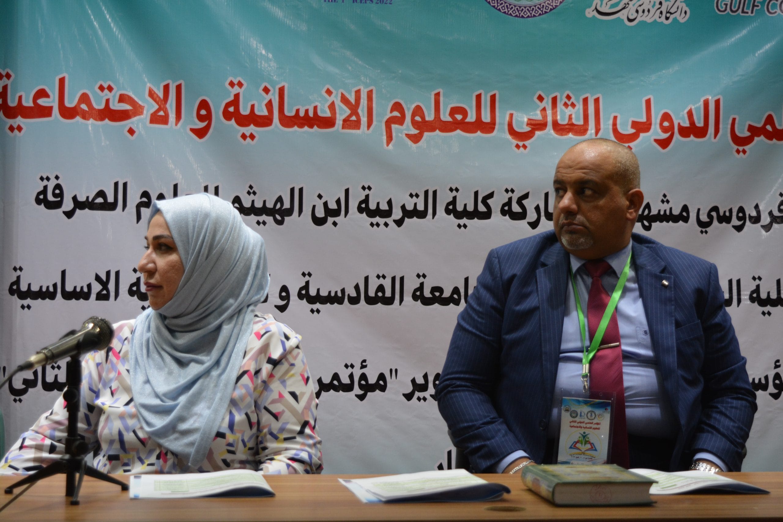 المؤتمر الدولي الثاني للعلوم الإنسانية والاجتماعية