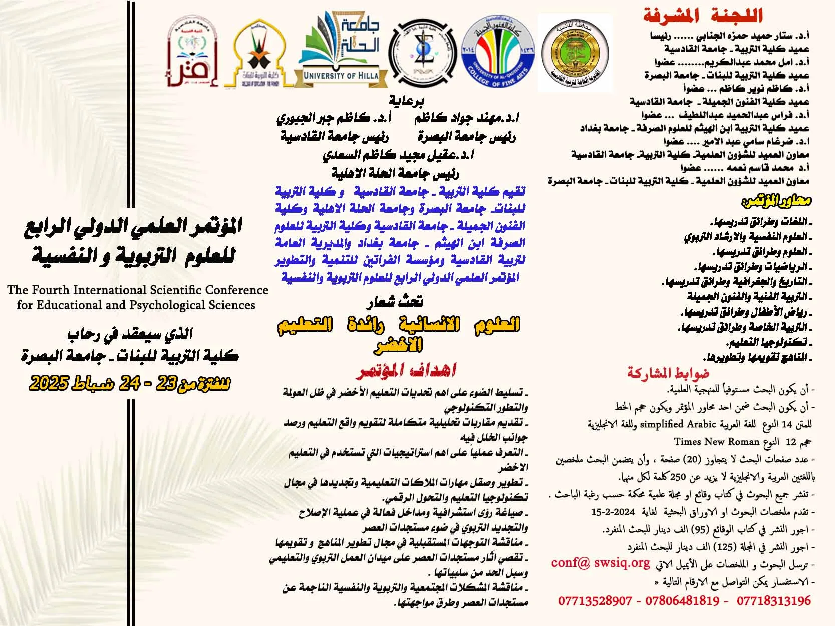 المؤتمر العلمي الدولي الرابع للعلوم التربوية والنفسية