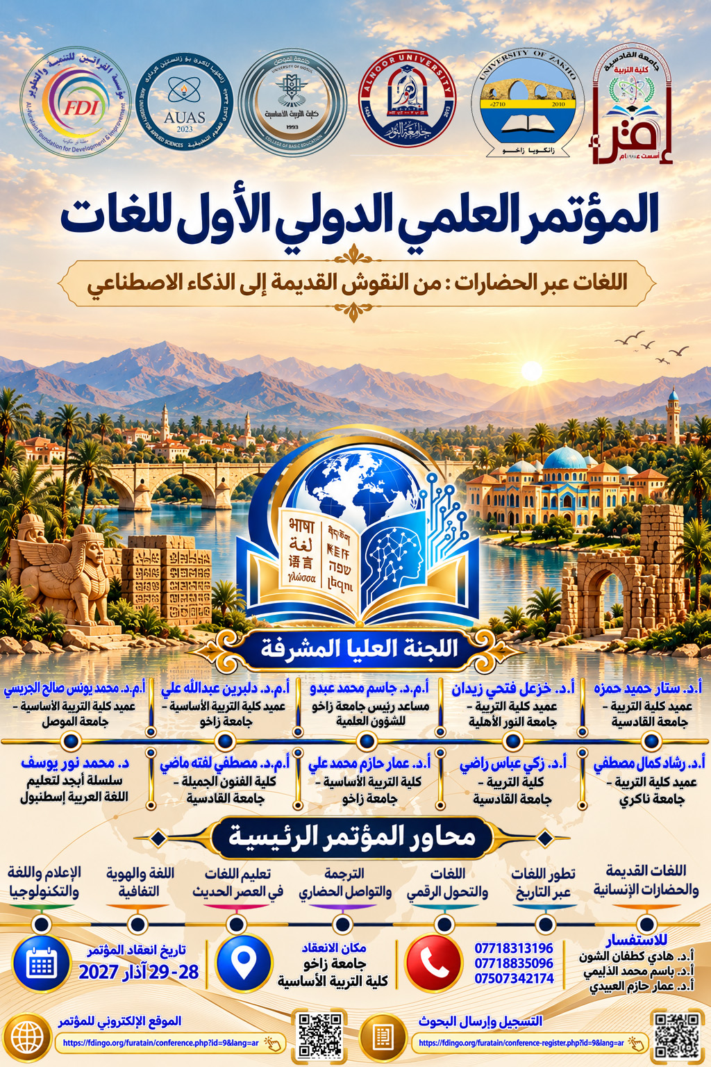 المؤتمر العلمي الدولي الأول للغات