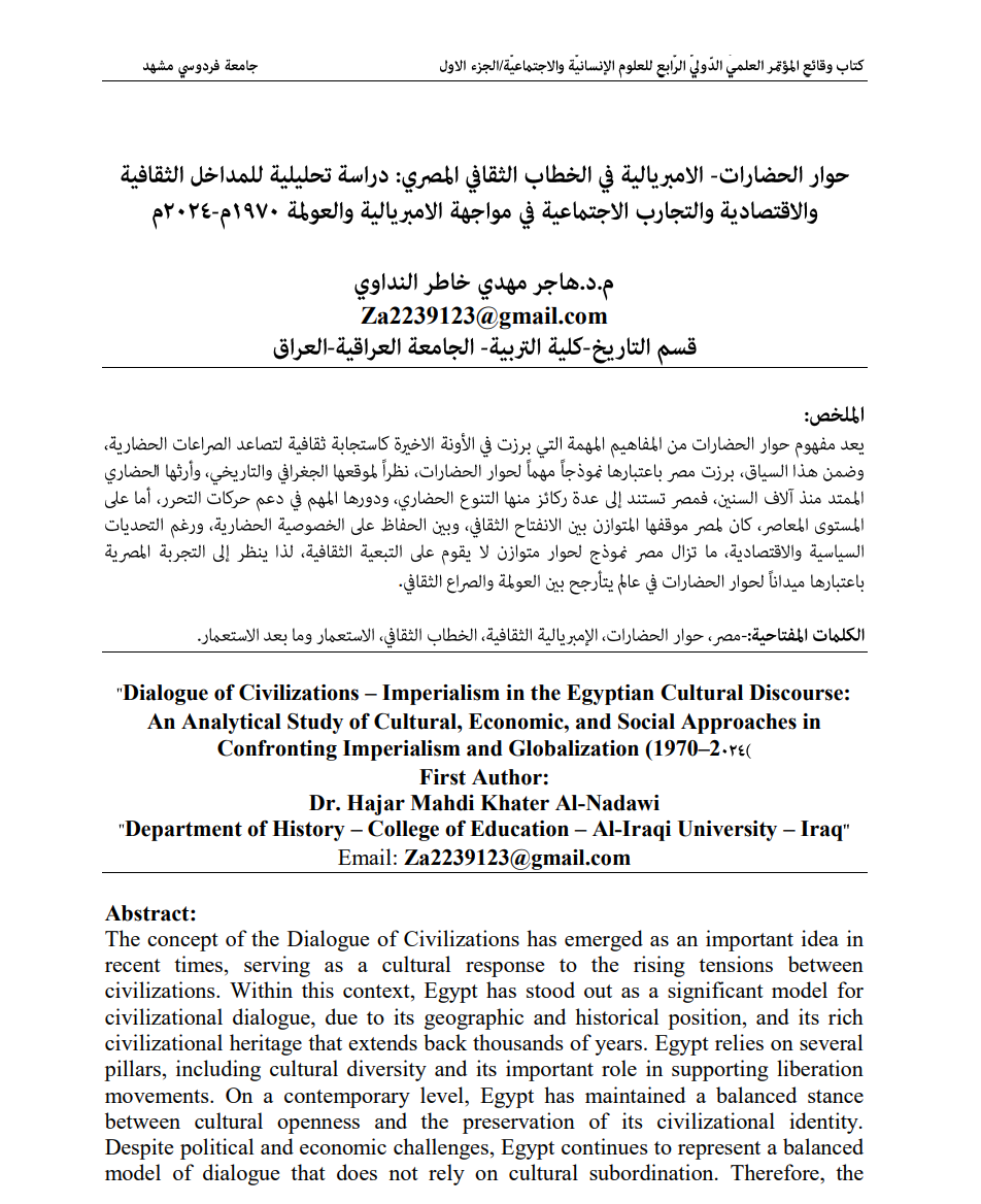 حوار الحضارات- الإمبريالية في الخطاب الثقافي المصري: دراسة تحليلية للمداخل الثقافية والاقتصادية والاجتماعية في مواجهة الإمبريالية والعولمة (1970-2024م)